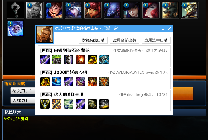 LOL皮肤修改器|乐派英雄联盟宝盒(乐派LOL宝