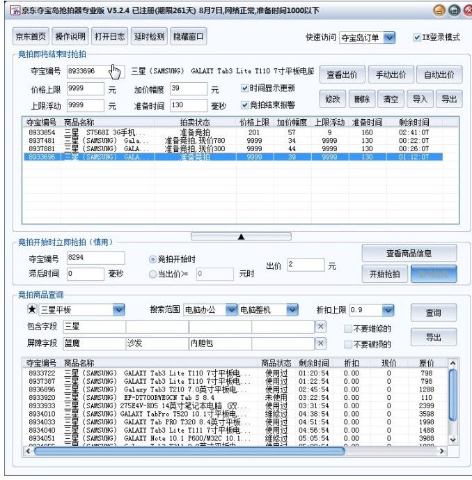 京东夺宝岛抢拍器下载|京东夺宝岛抢拍器专业
