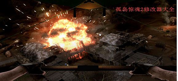 孤岛惊魂2作弊器_孤岛惊魂2修改器中文版