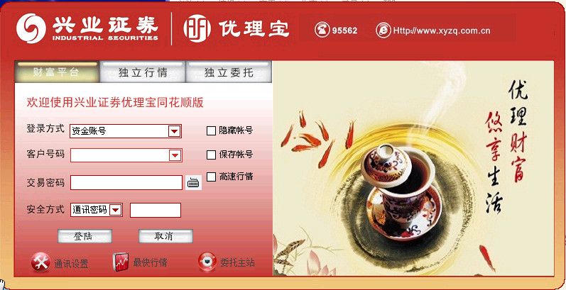 兴业证券优理宝下载|兴业证券优理宝同花顺版