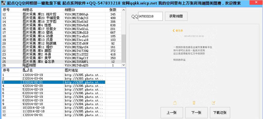 起点QQ空间相册一键批量下载工具|起点QQ空