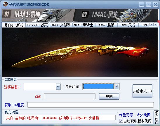 cdkey生成器|子浩免费生成CDK0.0.6 绿色版