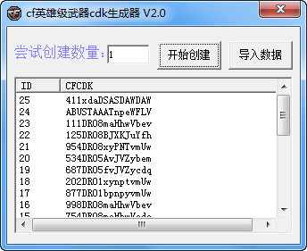 穿越火线cdkey领取|cf英雄级武器cdk生成器1.0
