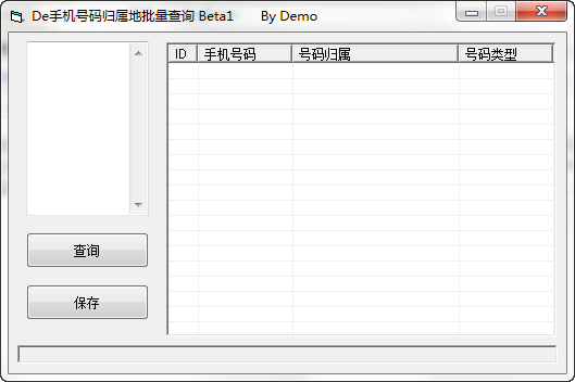 手机号码归属地查询软件|De手机号码归属地批