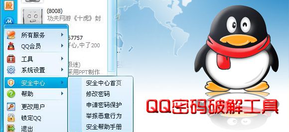qq密码破解工具_qq密码破解器2014大全_东坡