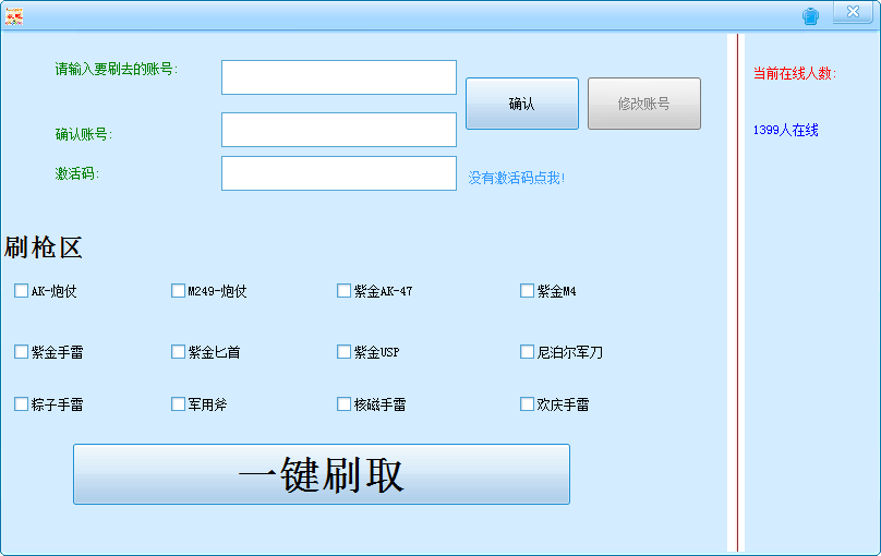 4399创世兵魂修改器|晨曦创世兵魂刷枪器1.0