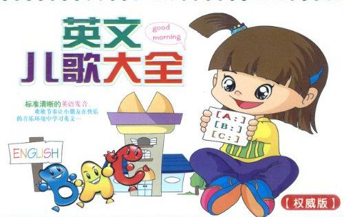 英文儿歌大全100首MP3打包下载