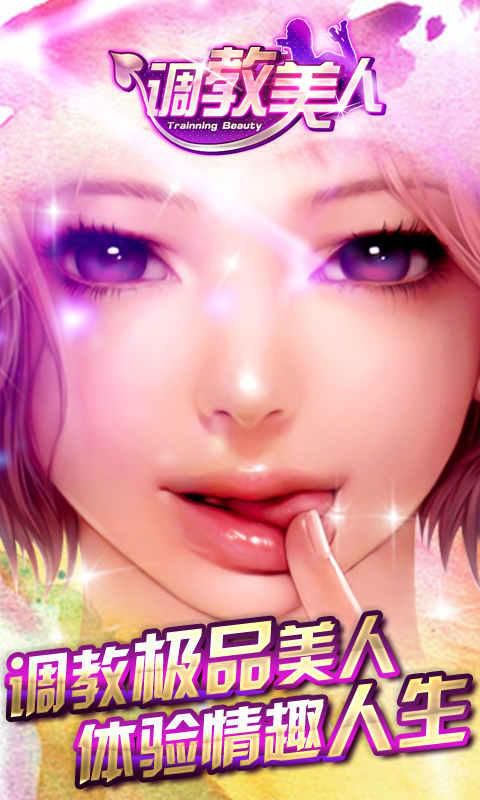 调教美人电脑版(恋爱养成类游戏)1.1.43 官网最