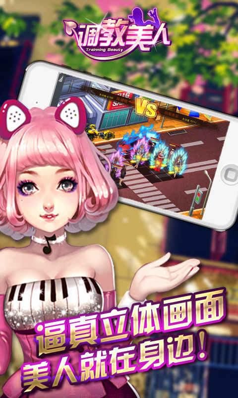 调教美人电脑版(恋爱养成类游戏)1.1.43 官网最