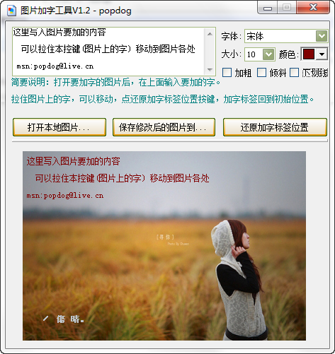图片加文字软件下载|图片加字工具1.2 绿色免费