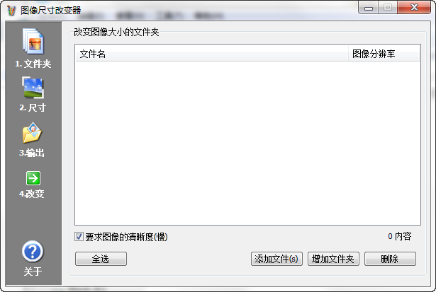 图片尺寸修改工具下载|图像尺寸改变器1.0 绿色