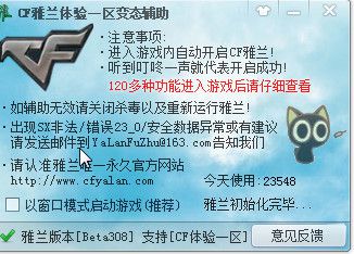 cf雅兰体验服一区辅助下载|cf雅兰体验服一区变