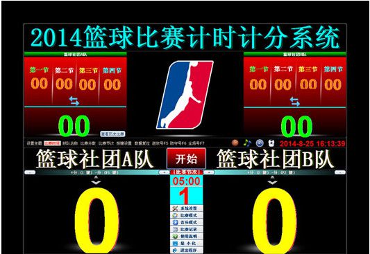 篮球比赛计时器|篮球比赛计时计分系统1.2 绿色