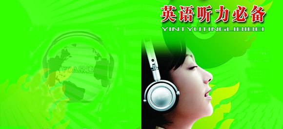 英语听力软件哪个好_英语听力软件免费下载