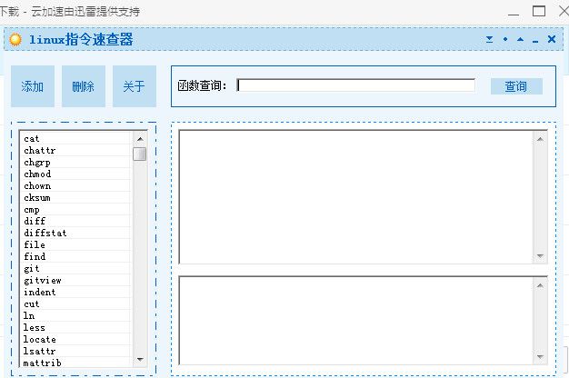linux指令速查器|linux指令速查器1.0 绿色版