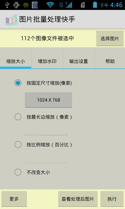 图片批量处理软件哪个好|图片批量处理快手1.4