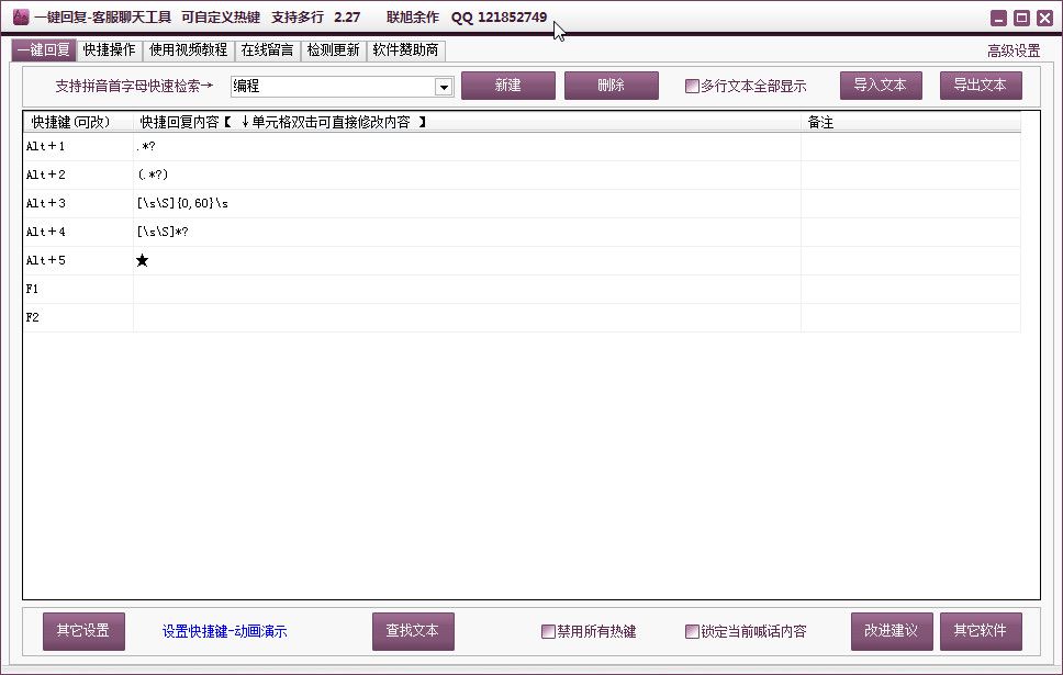 客服聊天技巧|一键回复客服聊天工具2.27 绿色