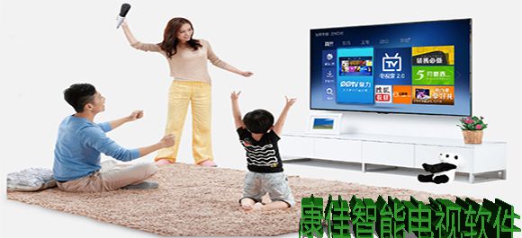 康佳智能电视直播软件哪个好_康佳智能电视软