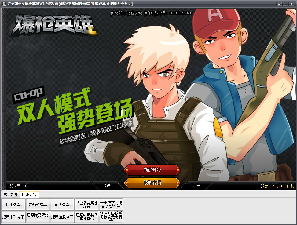 4399爆枪英雄辅助|龙爆枪英雄修改器1.2 绿色