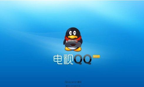 电视qq2.0官方下载|电视qq安卓版2.0 官网最新