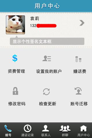 360电话官方下载|360电话(免费电话软件)4.0.7