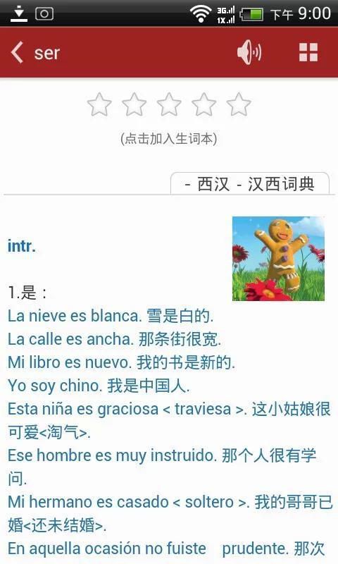 西语助手下载|西班牙语助手破解版3.9.9 官网免