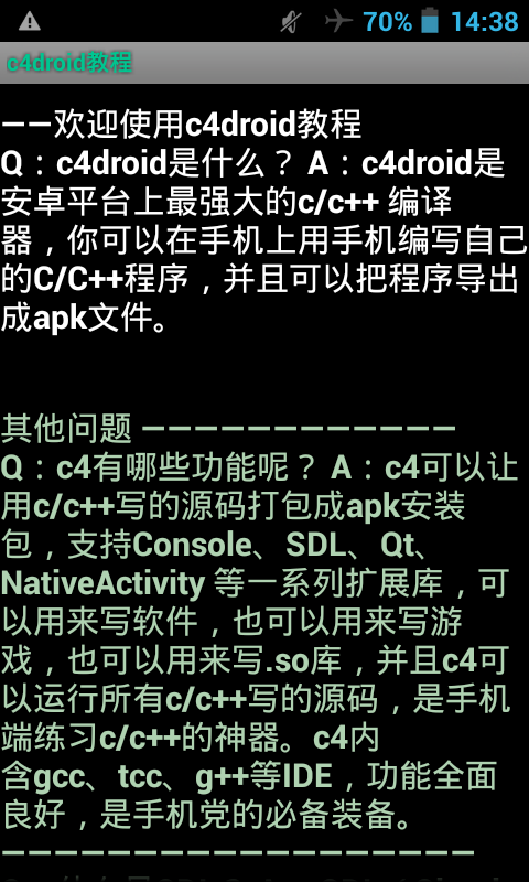 手机C语言编程软件(C4droid)4.1.1 汉化免费版