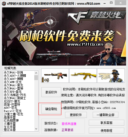 cf刷枪软件无需激活|cf穿越火线全新2014版本刷