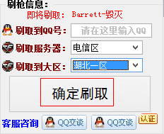 cf刷枪软件无需激活|穿越火线大象刷枪软件1.1