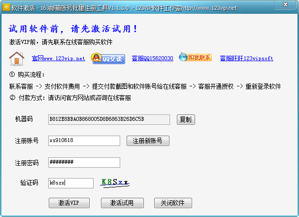 163邮箱账号批量注册工具