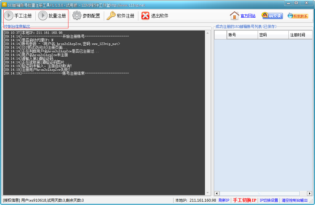 163邮箱登陆注册工具下载|163邮箱账号批量注