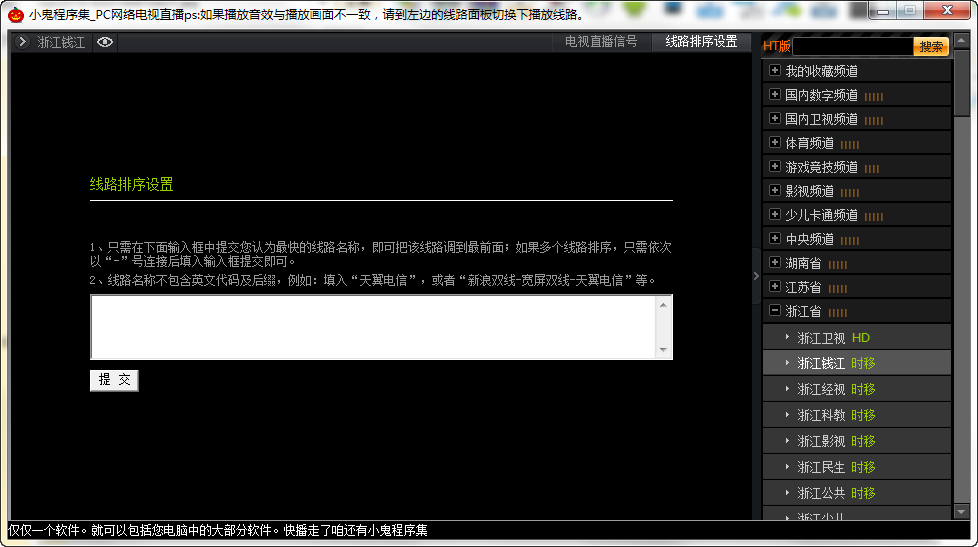网络电视直播软件下载|小鬼网络电视直播软件