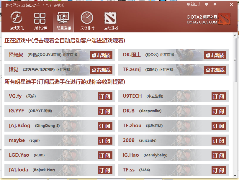 游久dota2辅助工具下载|游久网dota2超级助手