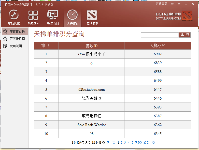 游久dota2辅助工具下载|游久网dota2超级助手