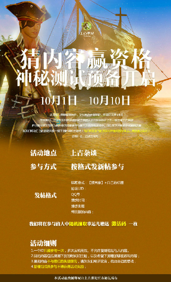 上古世纪9月20日激活码领取方法 上古世纪9月