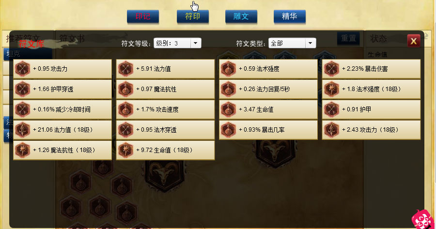 lol天赋符文模拟器下载|lol符文模拟器1.3 绿色免