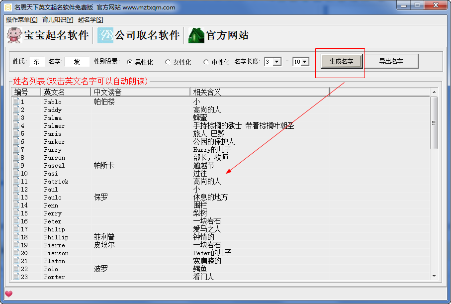 英文起名软件下载|名震天下英文起名软件1.0 绿