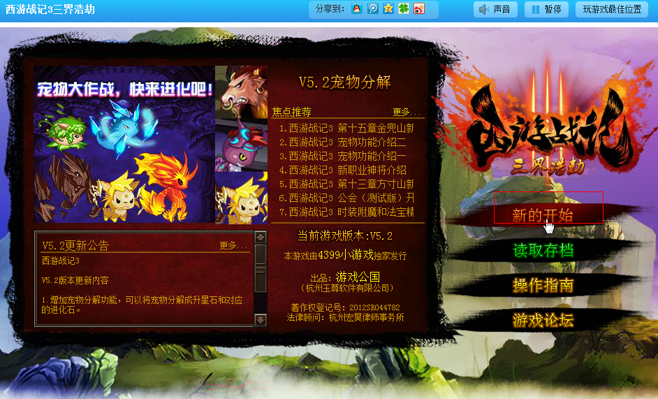 西游战记3白云辅助