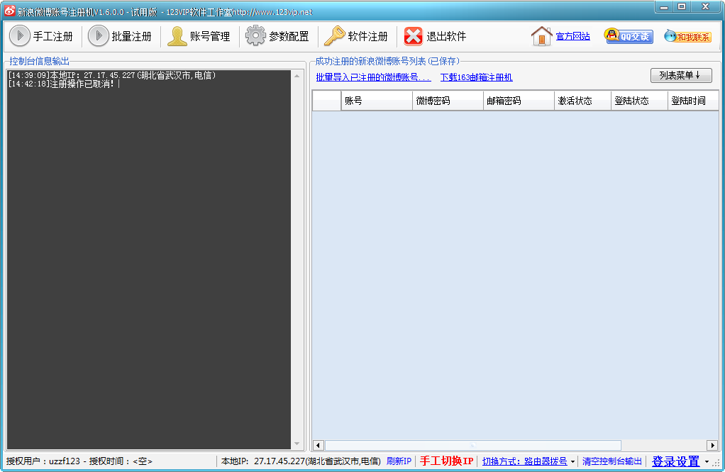新浪微博批量注册|123VIP新浪微博账号注册机
