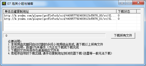 优酷视频下载软件|优酷视频真实地址解析软件