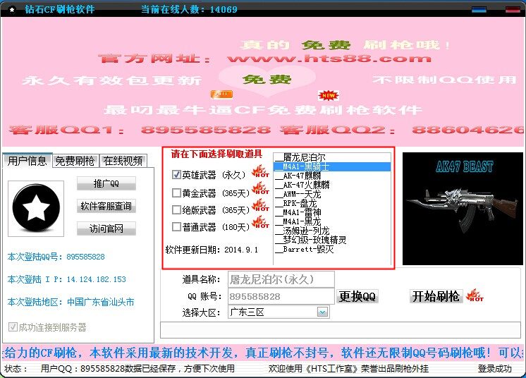 cf免费刷永久枪|钻石CF刷枪软件1.0 绿色