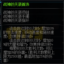dnf战神首饰套怎么触发 dnf战神首饰套属性介绍
