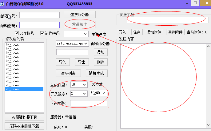 白骨精qq邮箱群发软件|白骨精qq邮箱批量发送