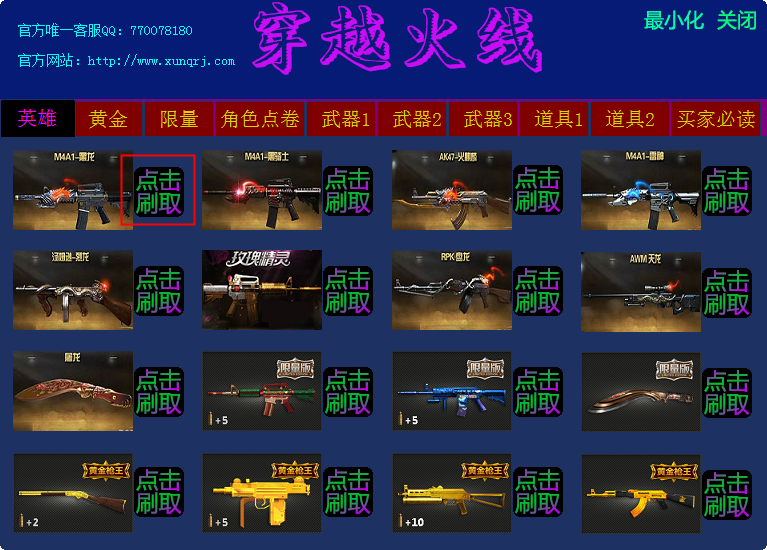 穿越火线cdkey兑换码刷枪|讯QCF刷枪软件1.0