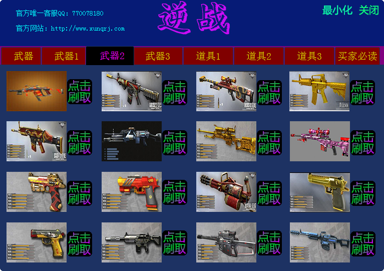 逆战刷枪软件无毒下载|讯Q逆战刷枪软件1.0 绿