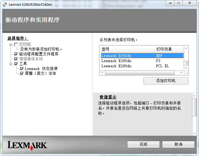 Lexmark E260dn驱动下载|利盟E260dn打印机