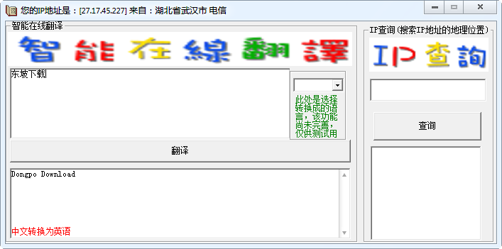 日语在线翻译软件|智能在线翻译软件1.0 绿色免