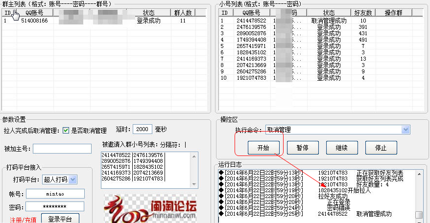 闽淘QQ群批量自动加人软件下载|闽淘QQ群自