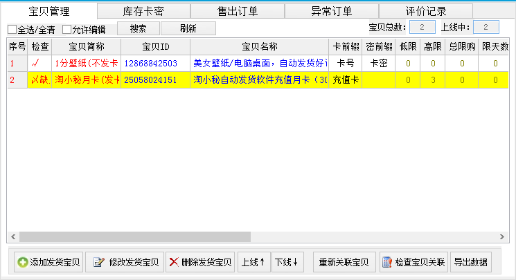 淘小秘(淘宝卡密自动发货软件)1.6.8.0 官方绿色