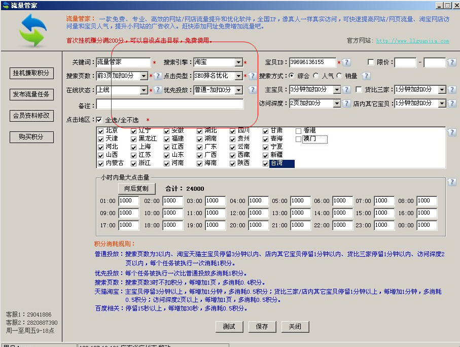 直通车点击软件下载|流量管家(流量互刷软件)1